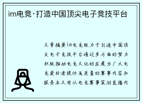 im电竞·打造中国顶尖电子竞技平台