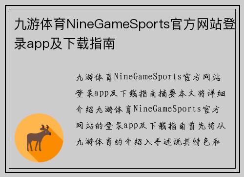 九游体育NineGameSports官方网站登录app及下载指南