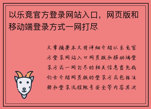 以乐竞官方登录网站入口，网页版和移动端登录方式一网打尽