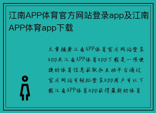 江南APP体育官方网站登录app及江南APP体育app下载