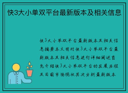 快3大小单双平台最新版本及相关信息