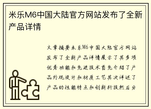 米乐M6中国大陆官方网站发布了全新产品详情